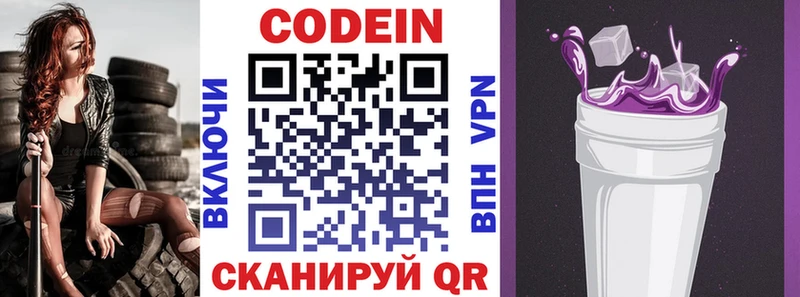 Кодеин напиток Lean (лин)  магазин продажи   Томари 